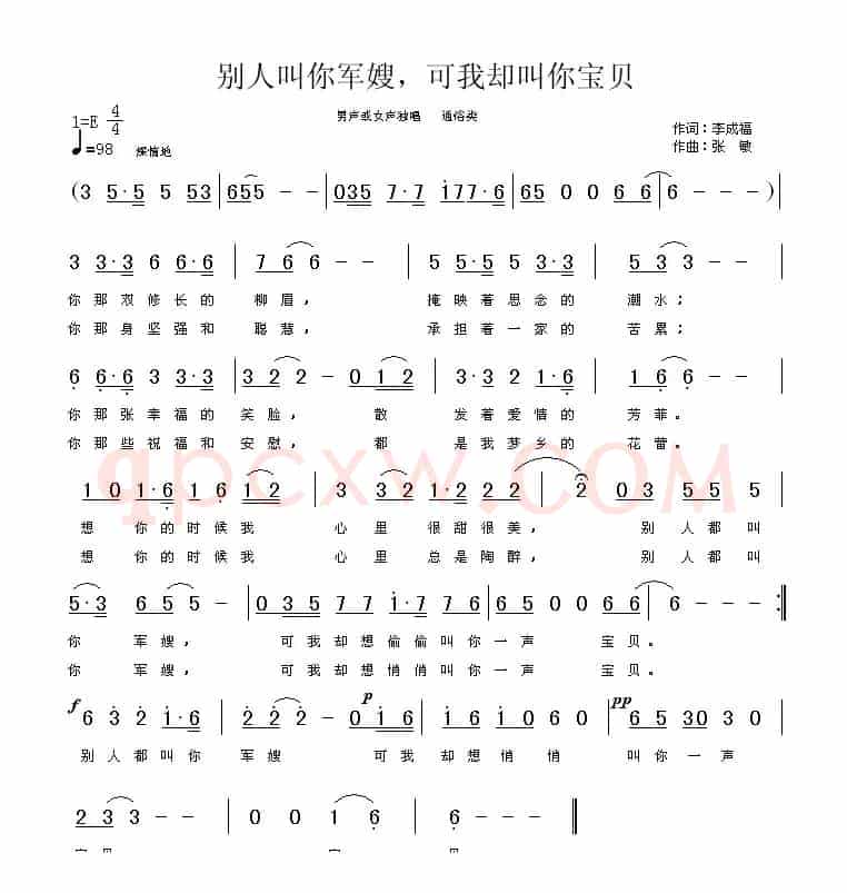 别人叫你军嫂，可我却叫你宝贝