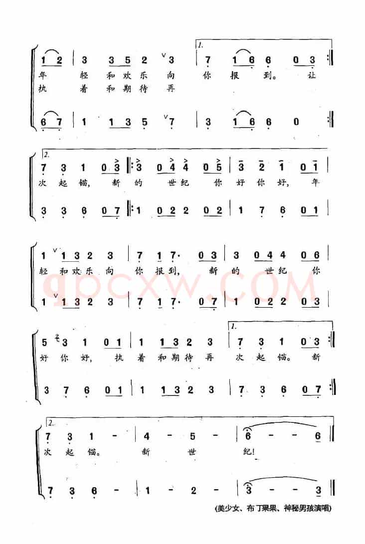 向新世纪报到（刘亚辉词 孙川曲）