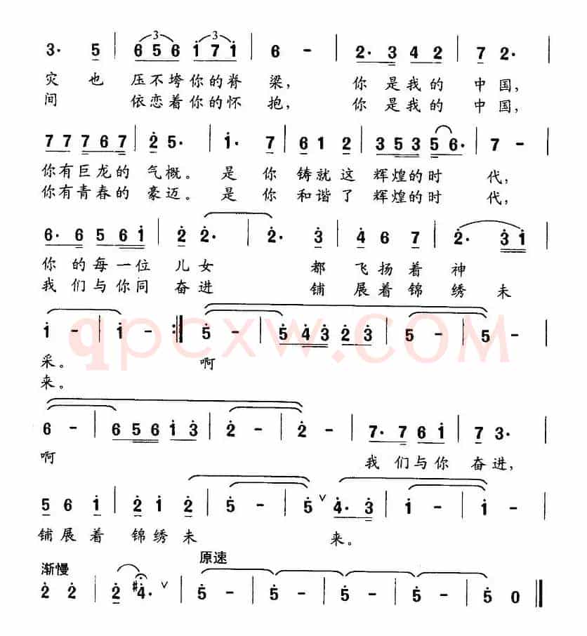 辉煌时代（梁和平词 孙一鸣曲）