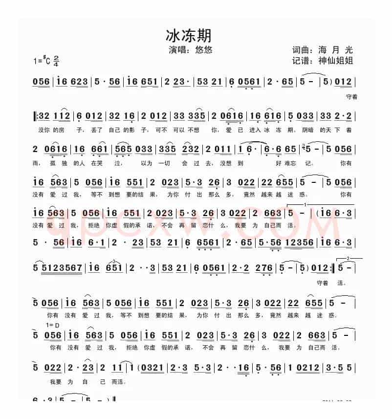 冰冻期
