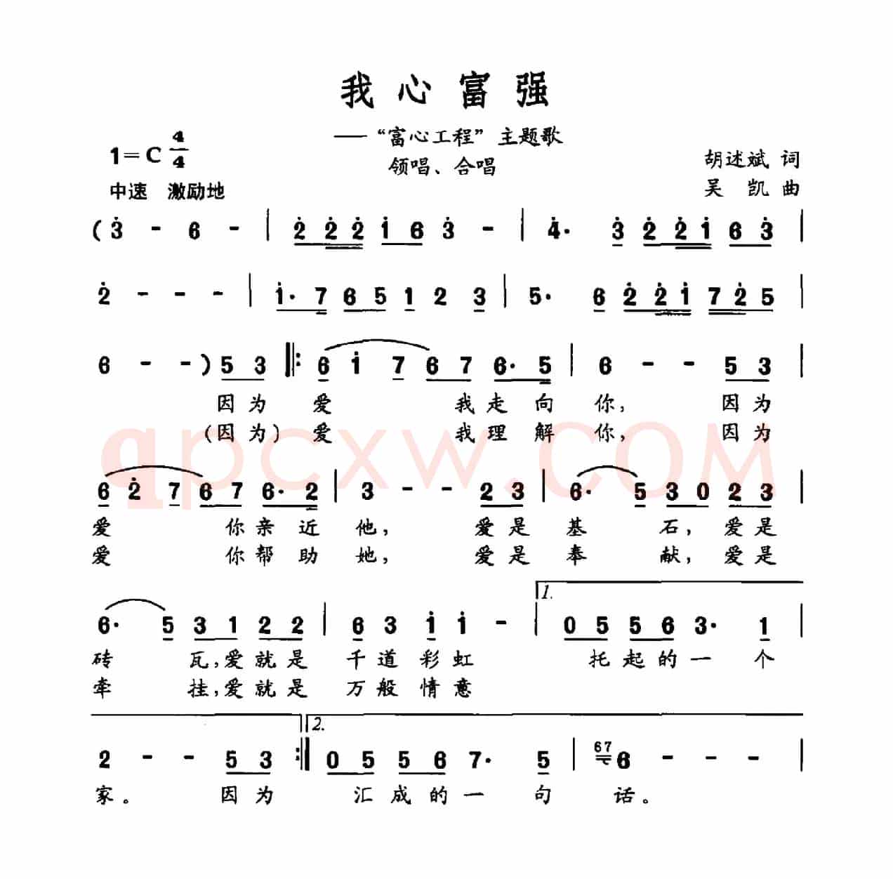 我心富强