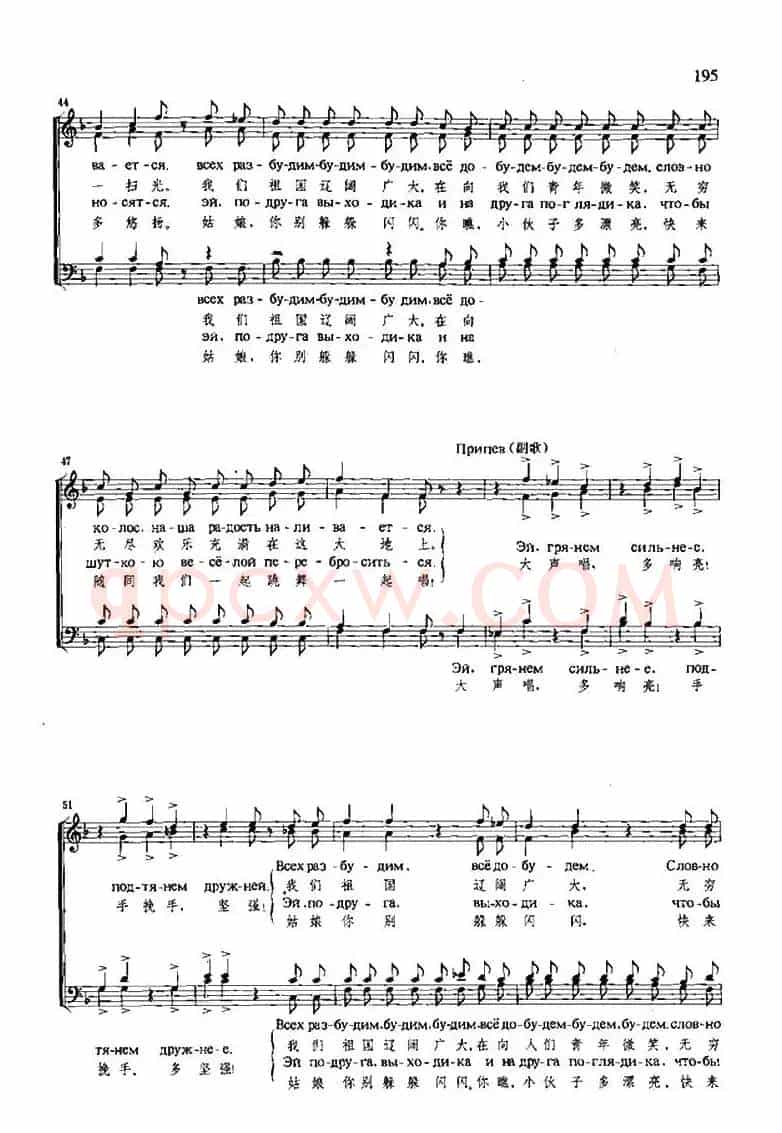 [俄]青年歌（合唱、中俄文对照、五线谱）