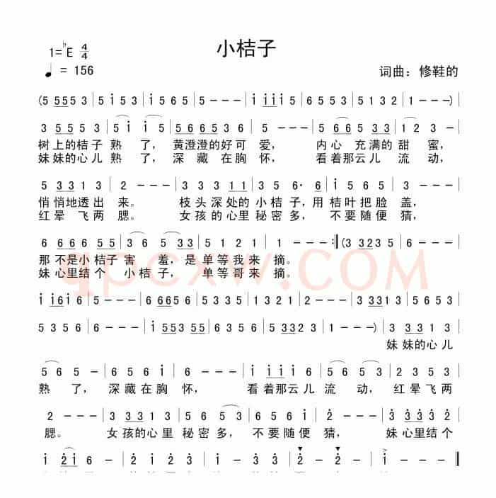 小桔子