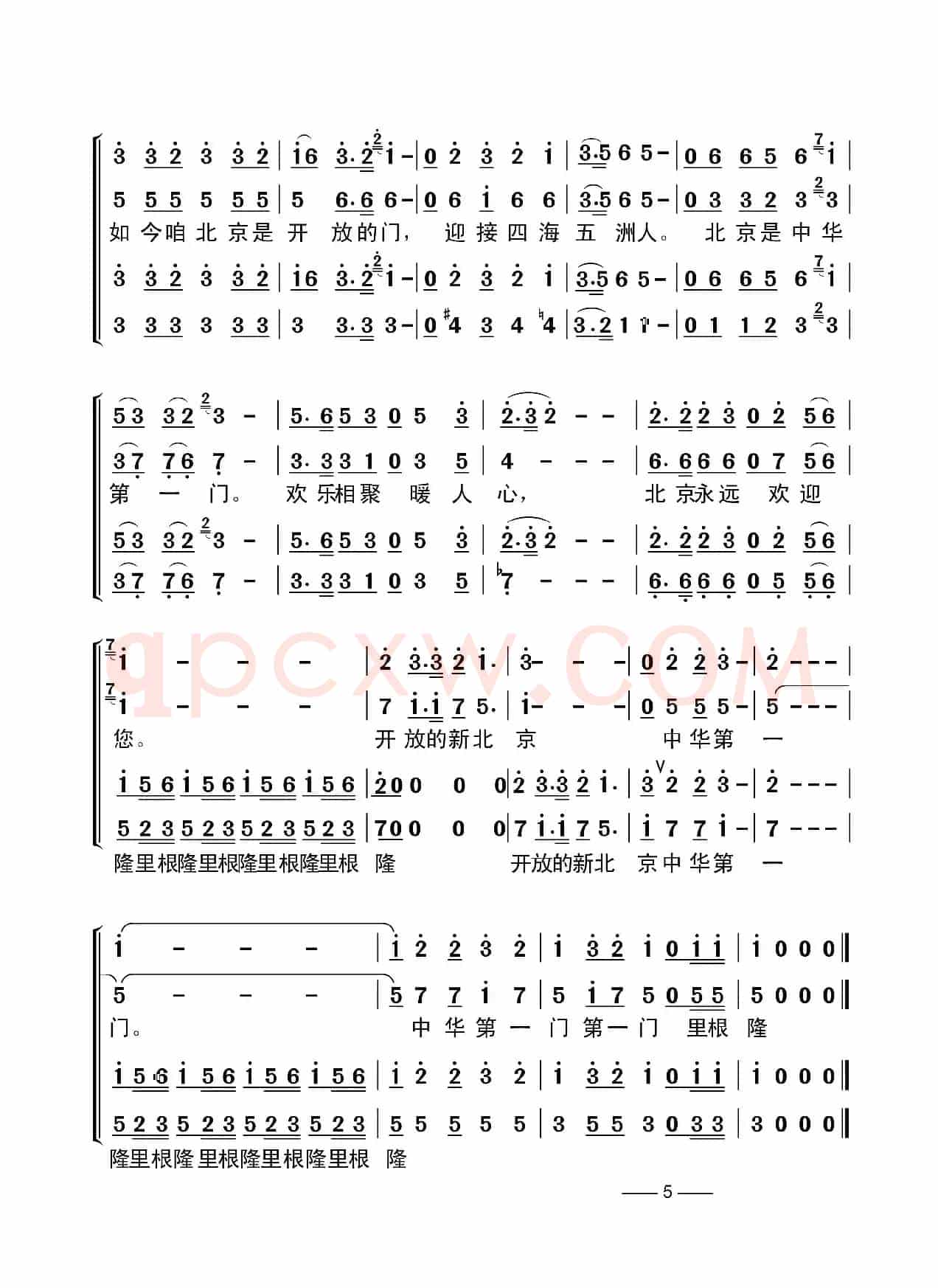 北京的门（合唱）