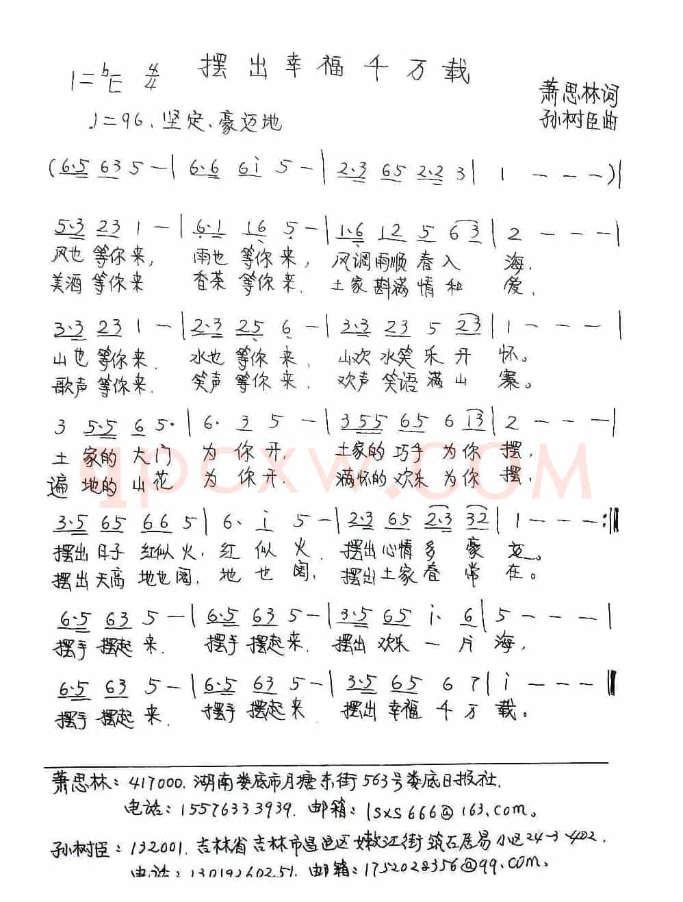 摆出幸福千万载 （萧思林 词 孙树臣曲）