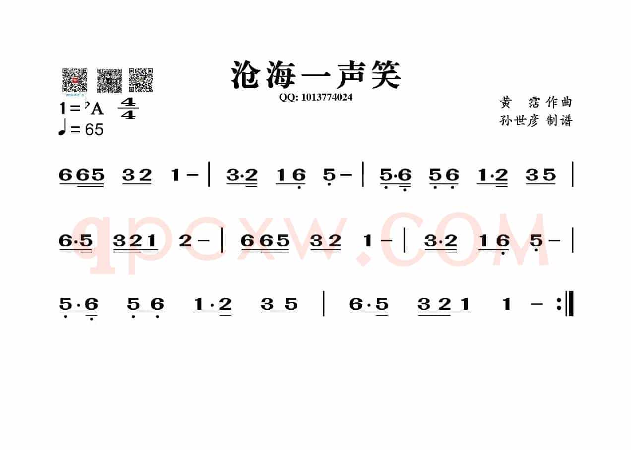 沧海一声笑（葫芦丝谱）
