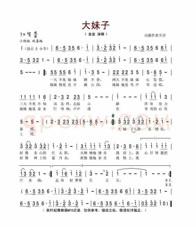 大妹子