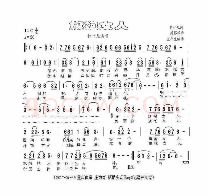 旗袍女人（竹叶儿词 殷怀禄曲）