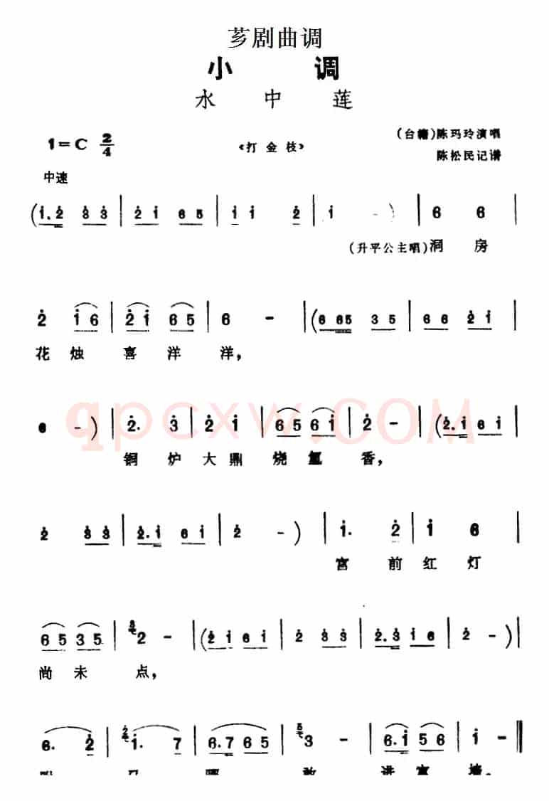 [芗剧曲调]水中莲（选自《打金枝》）