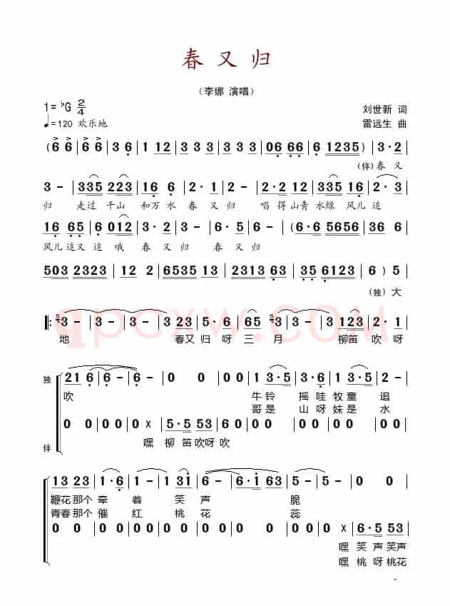 春又归