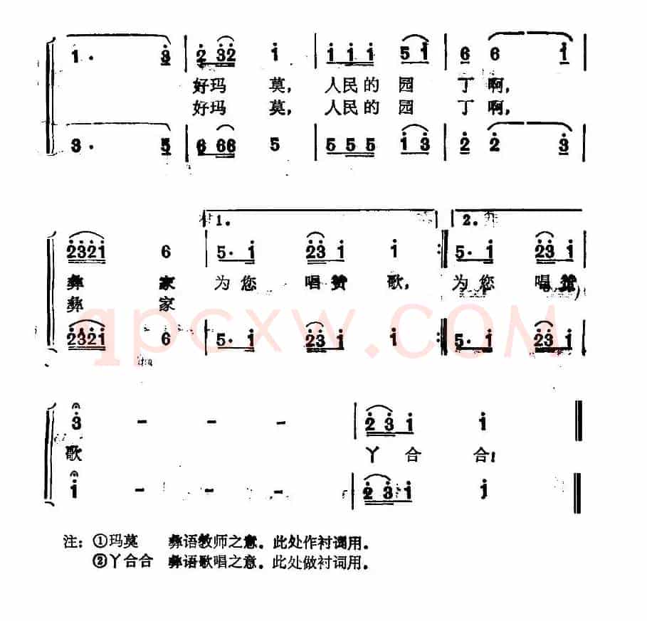 彝家的好玛莫（男女声二重唱）
