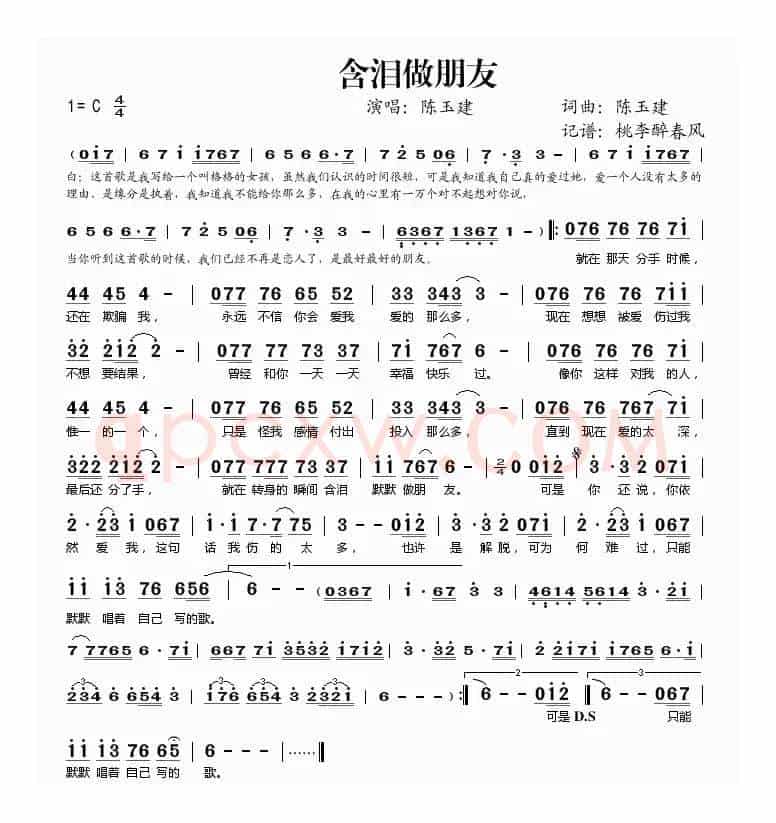 含泪做朋友