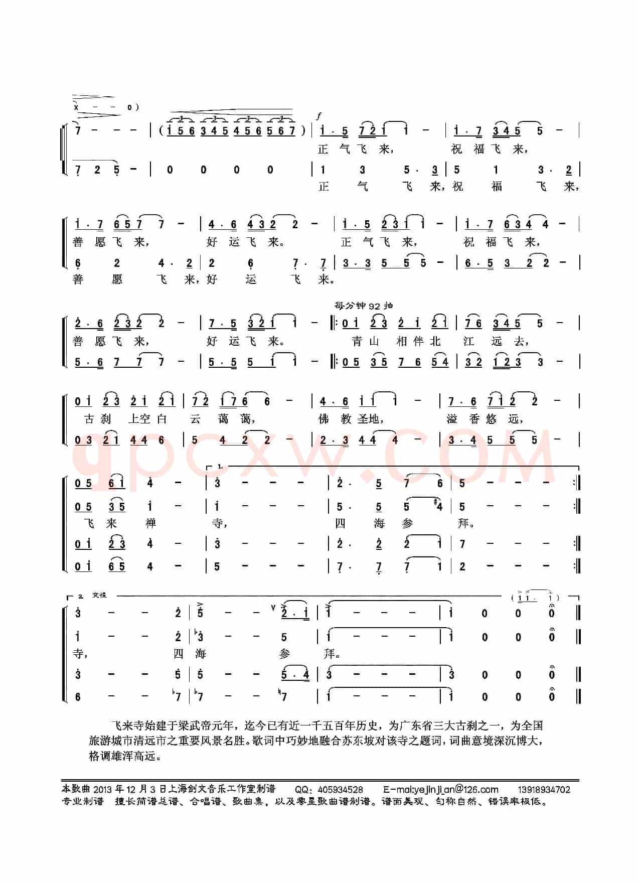 飞来寺颂(领唱、合唱)