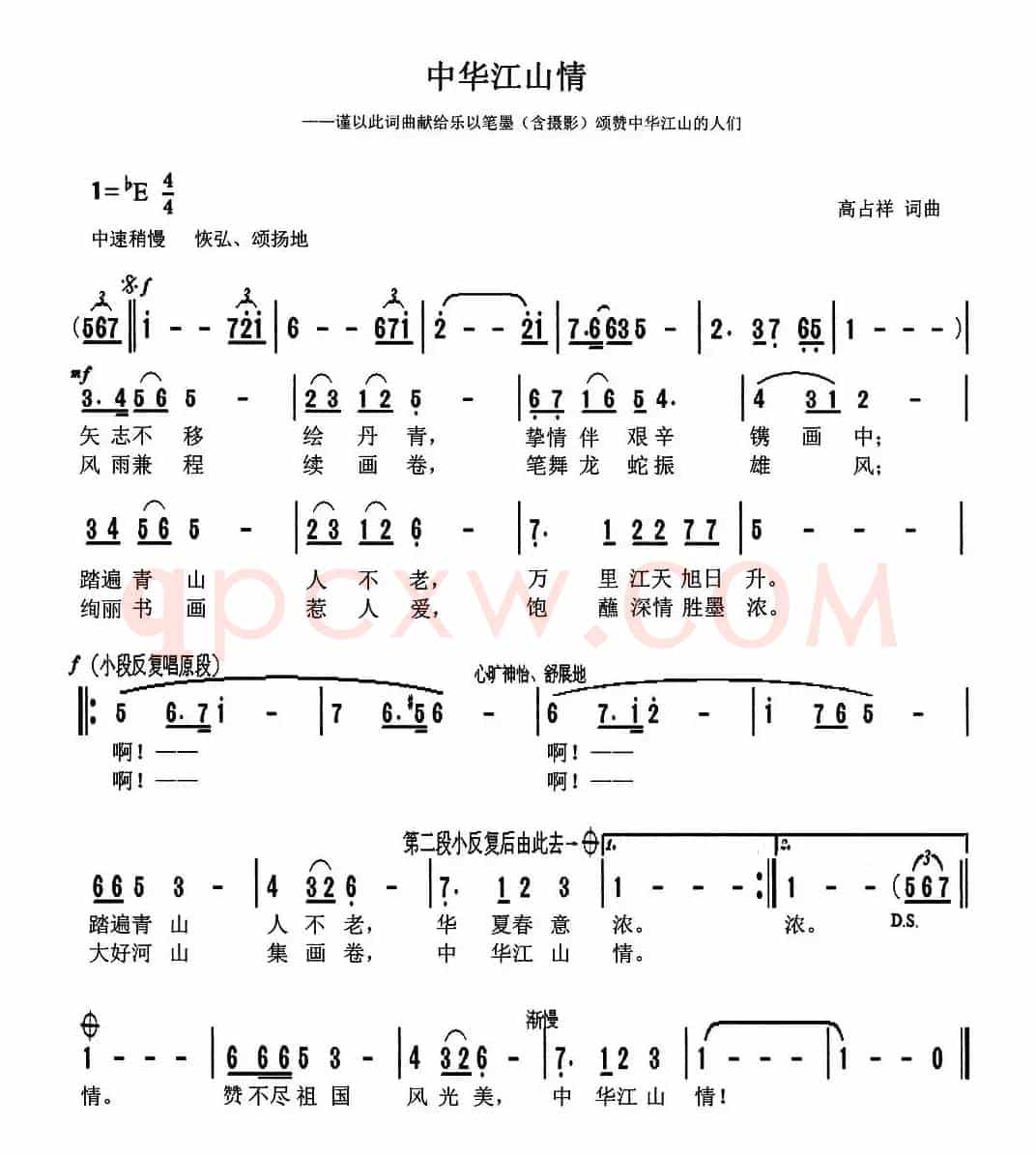 中华江山情
