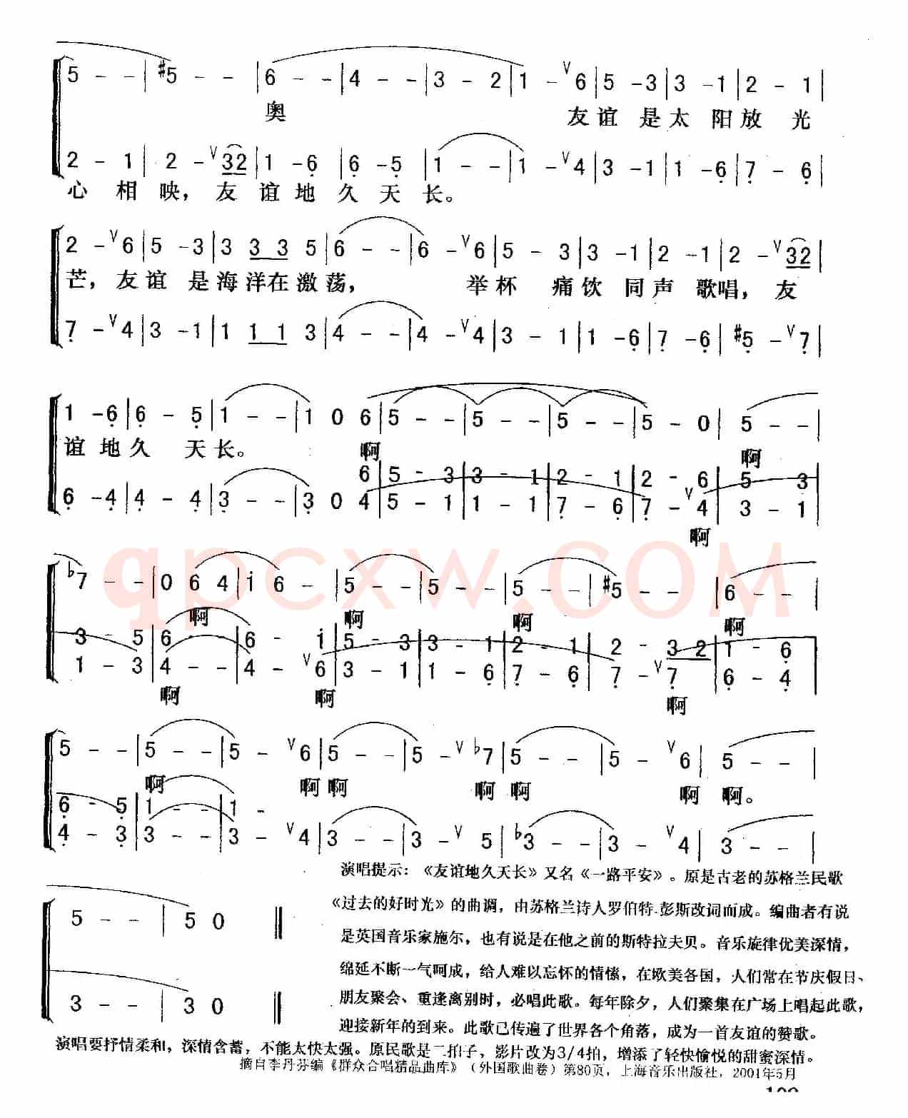 友谊地久天长（电影《魂断蓝桥》插曲）