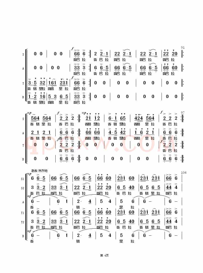 香格里拉（黄志龙词 边洛曲、天地编合唱）