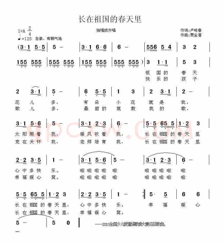 长在祖国的春天里（卢咏春词 贾金喜曲）