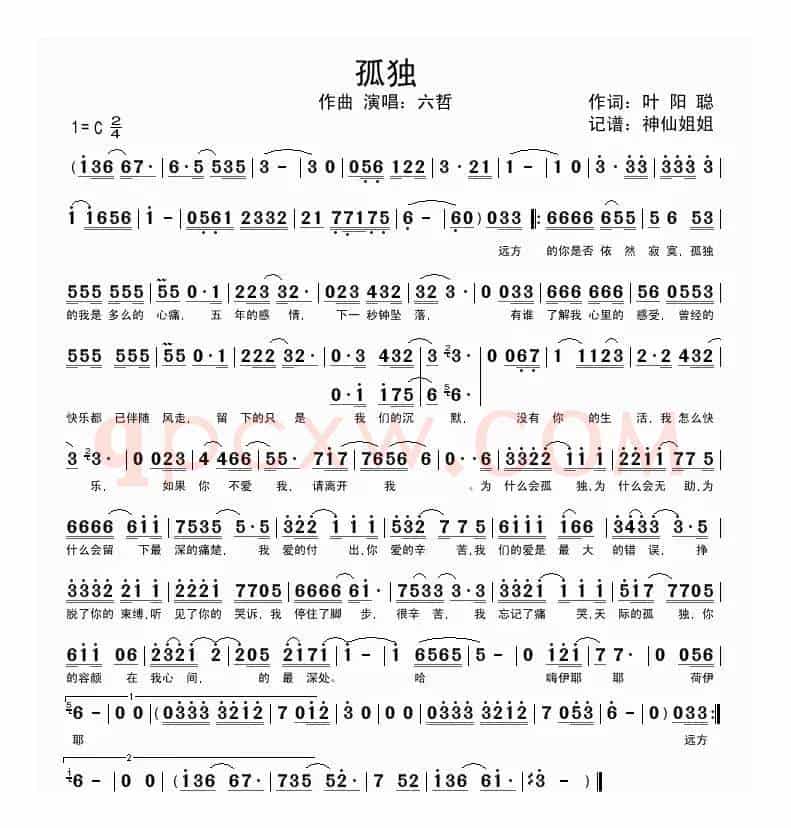 孤独（叶阳聪词 六哲曲）