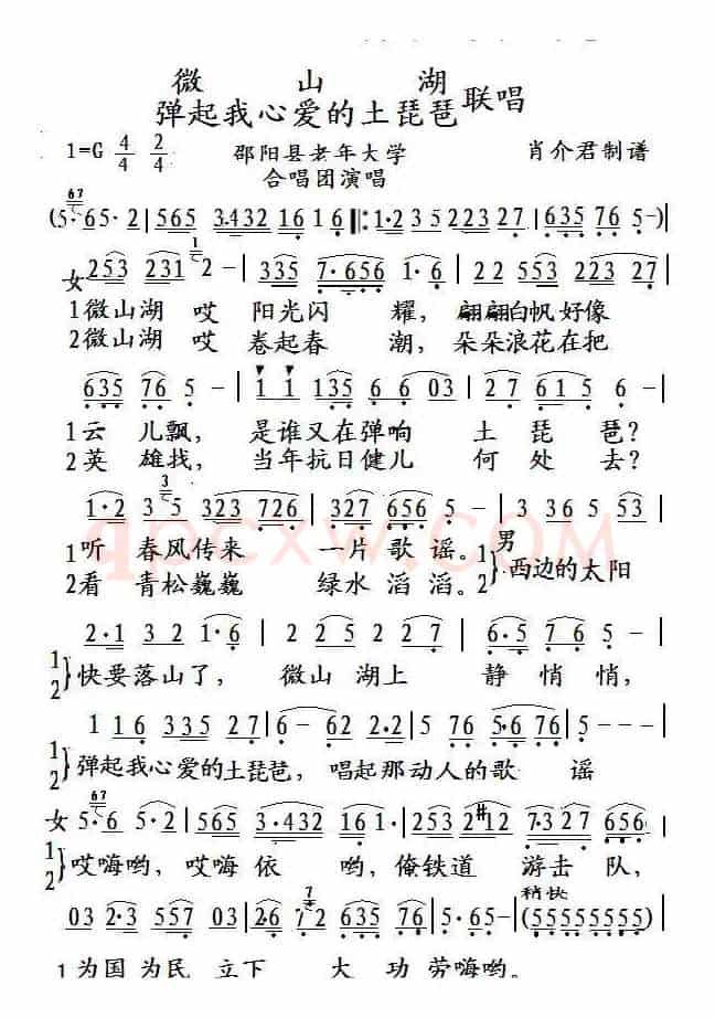 微山湖弹起我心爱的土琵琶联唱（联唱）