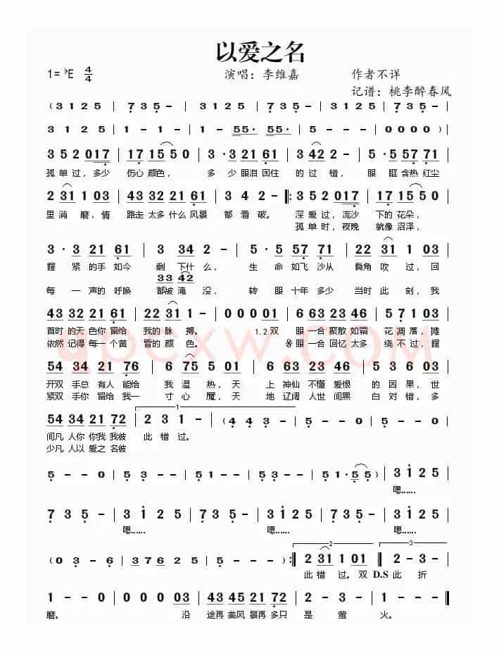 以爱之名