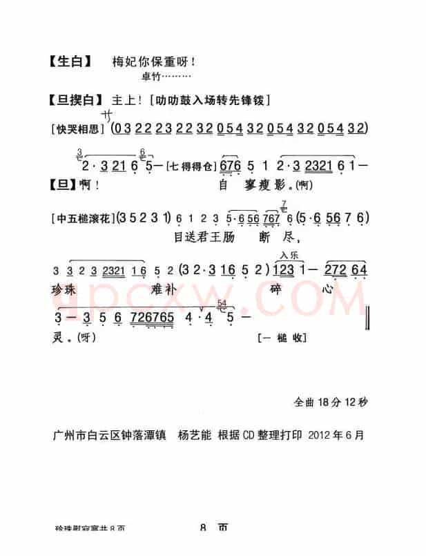 [粤剧] 珍珠慰寂寥 