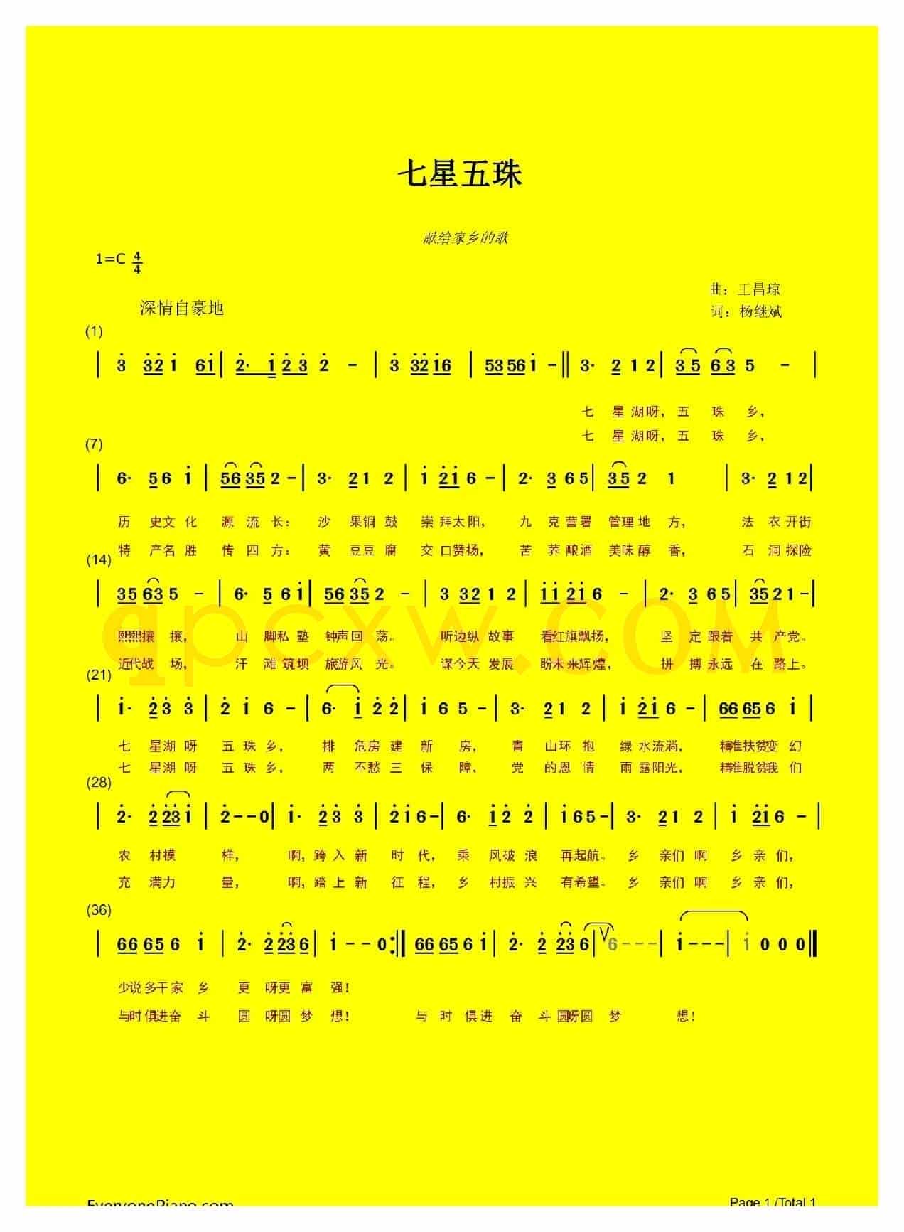 七星五珠
