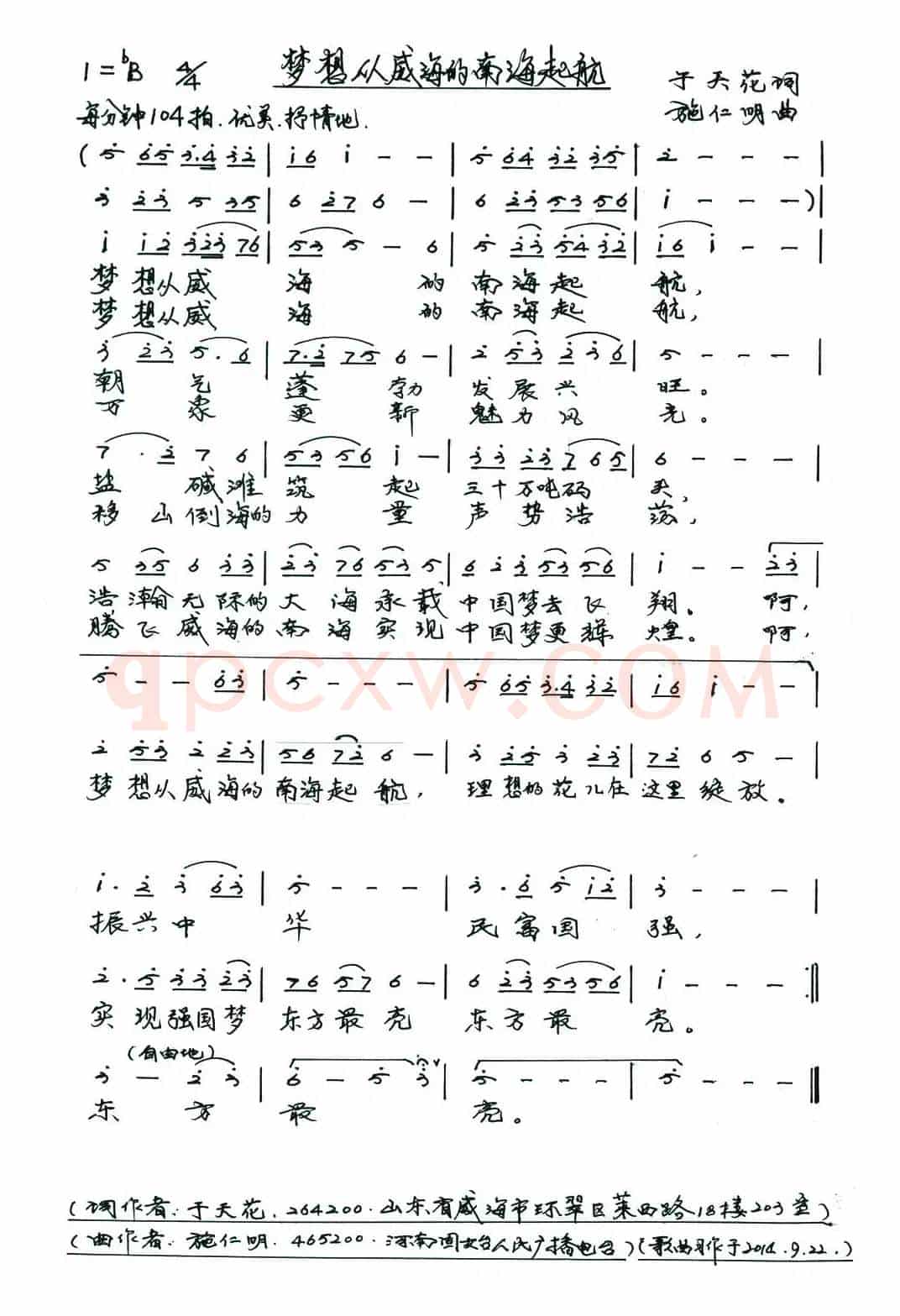 梦想从威海的南海起航