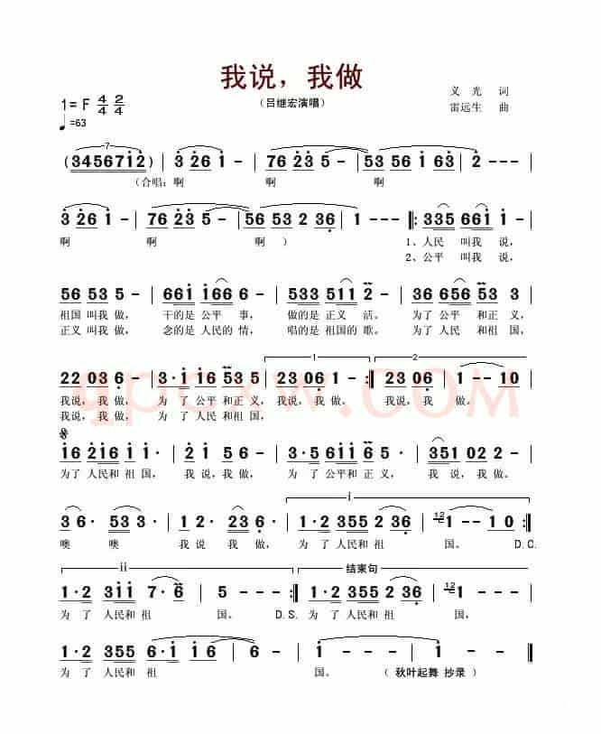我说，我做