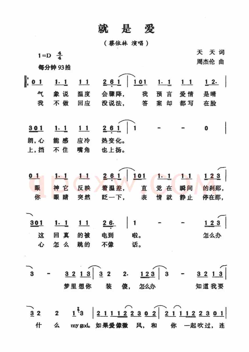 就是爱