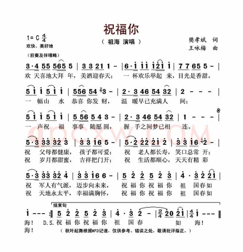 祝福你（樊孝斌词 王咏梅曲）