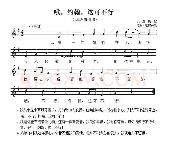 [英]哦，约翰，这可不行！