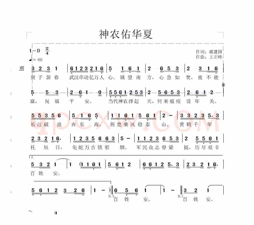 神农佑华夏