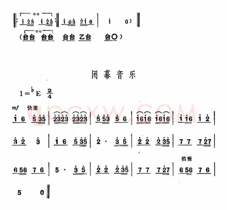 舞台版《朝阳沟》主旋律乐谱之第二场