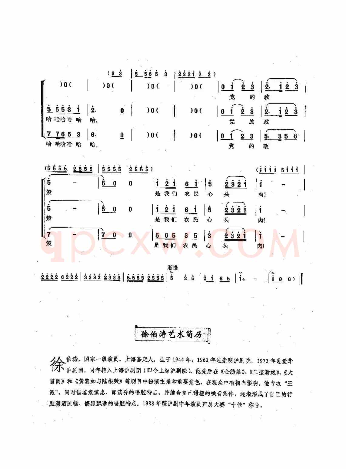 [沪剧]56党的政策是我们农民心头肉（选自《三接新娘》）
