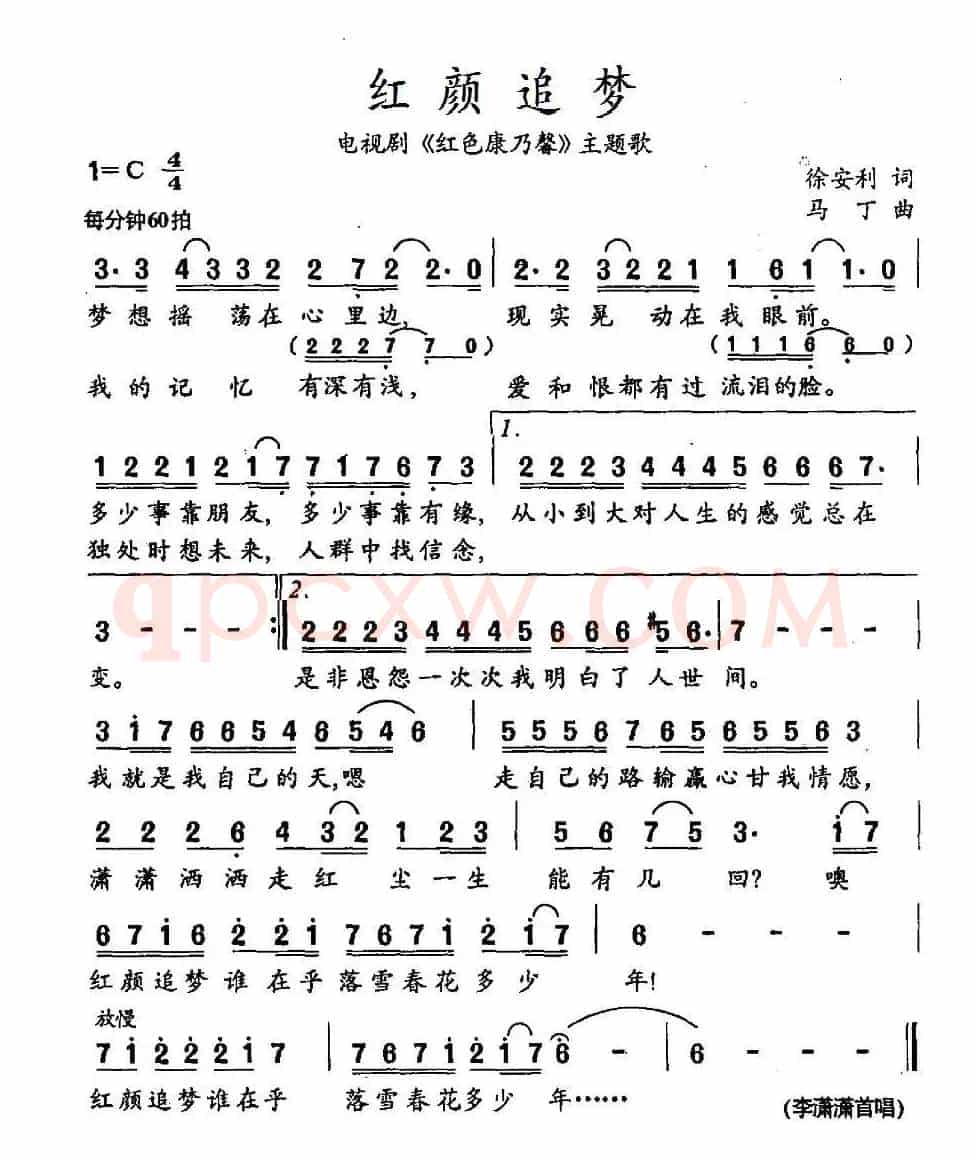 红颜追梦（电视剧《红色康乃馨》主题歌）