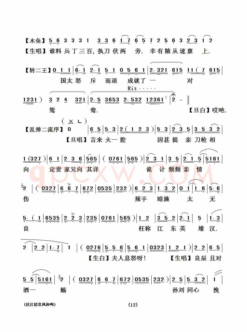 [粤剧粤曲] 过江招亲凤和鸣
