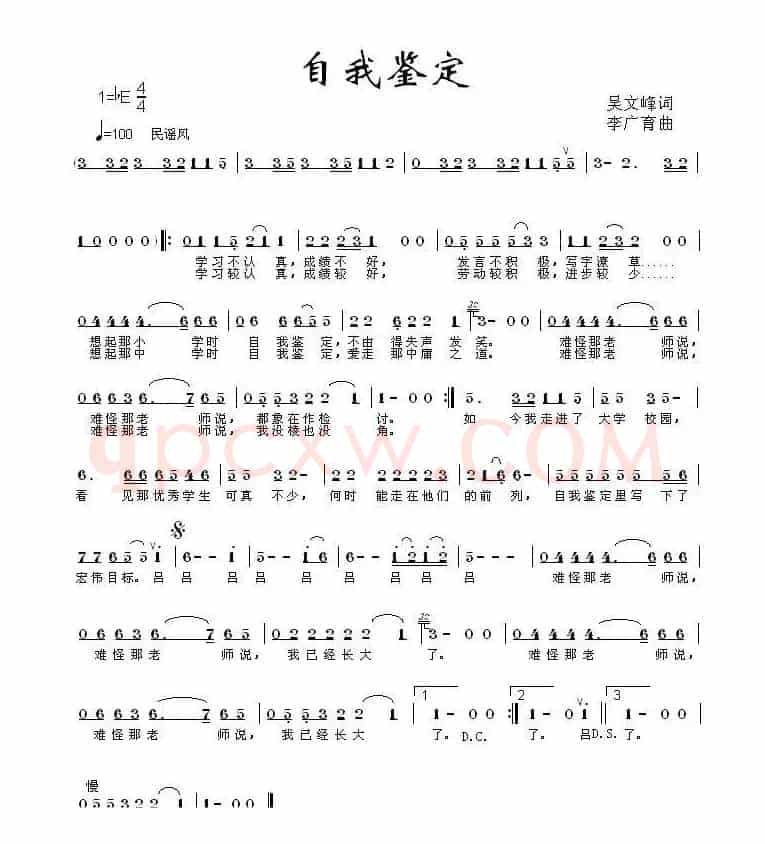 自我鉴定