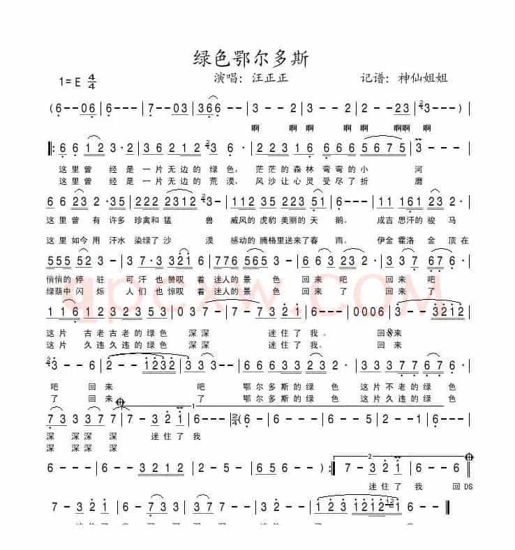 绿色鄂尔多斯