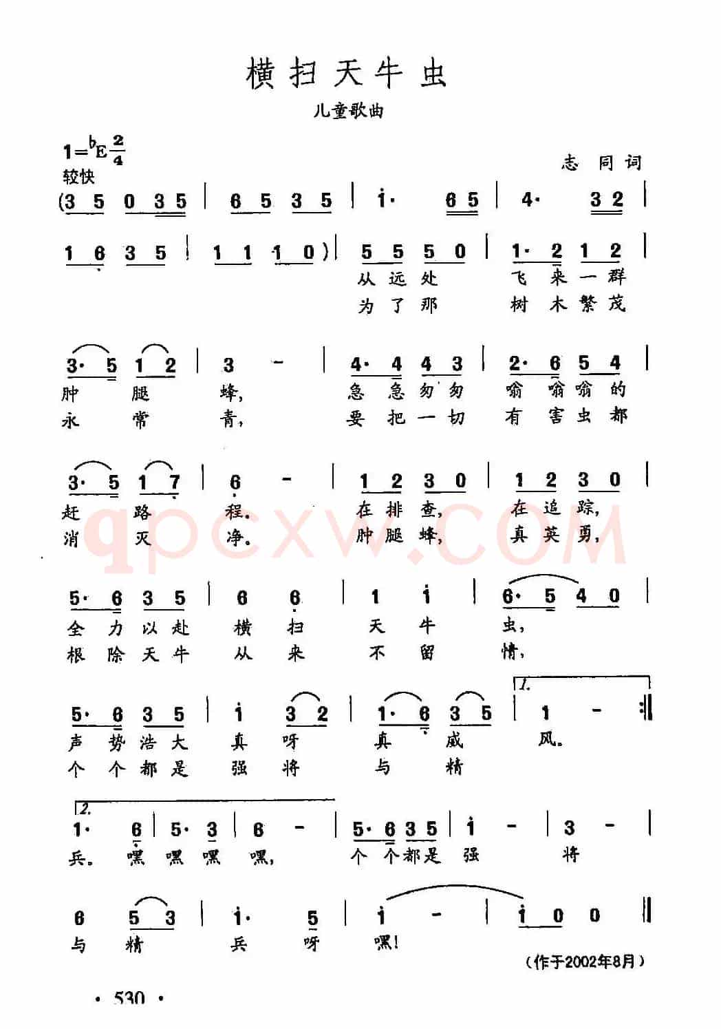 田光歌曲选-410横扫天牛虫