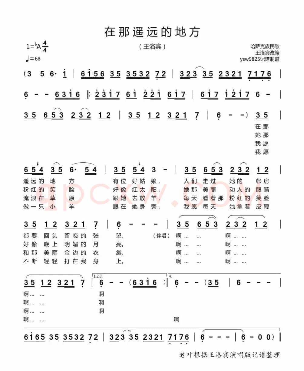 在那遥远的地方