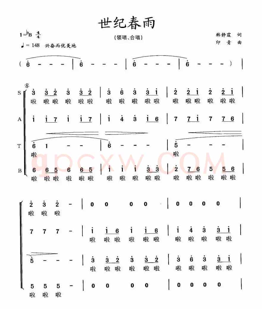 世纪春雨（领唱、合唱）