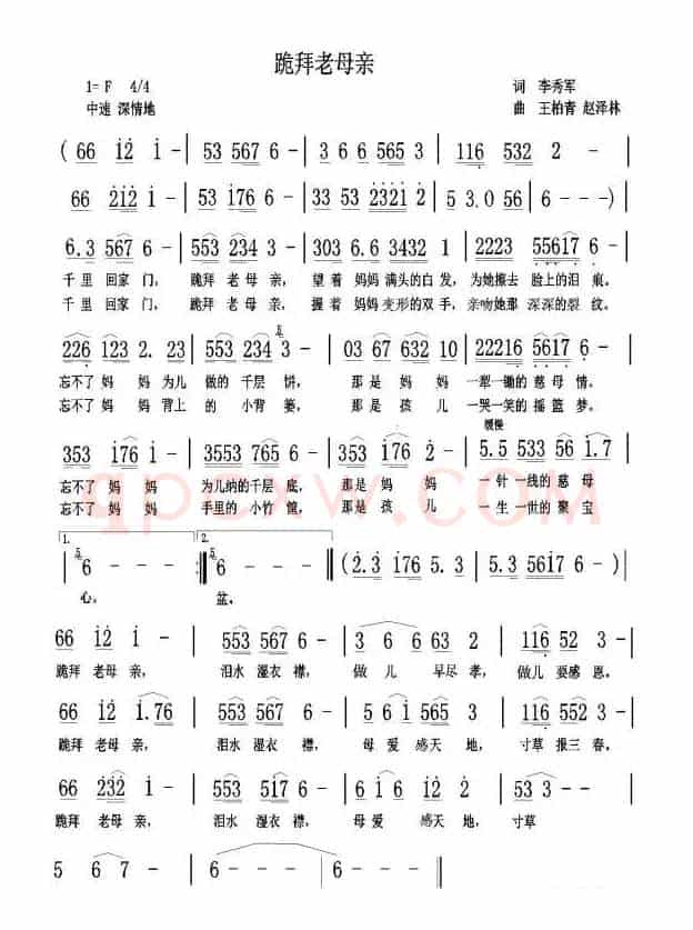 跪拜老母亲