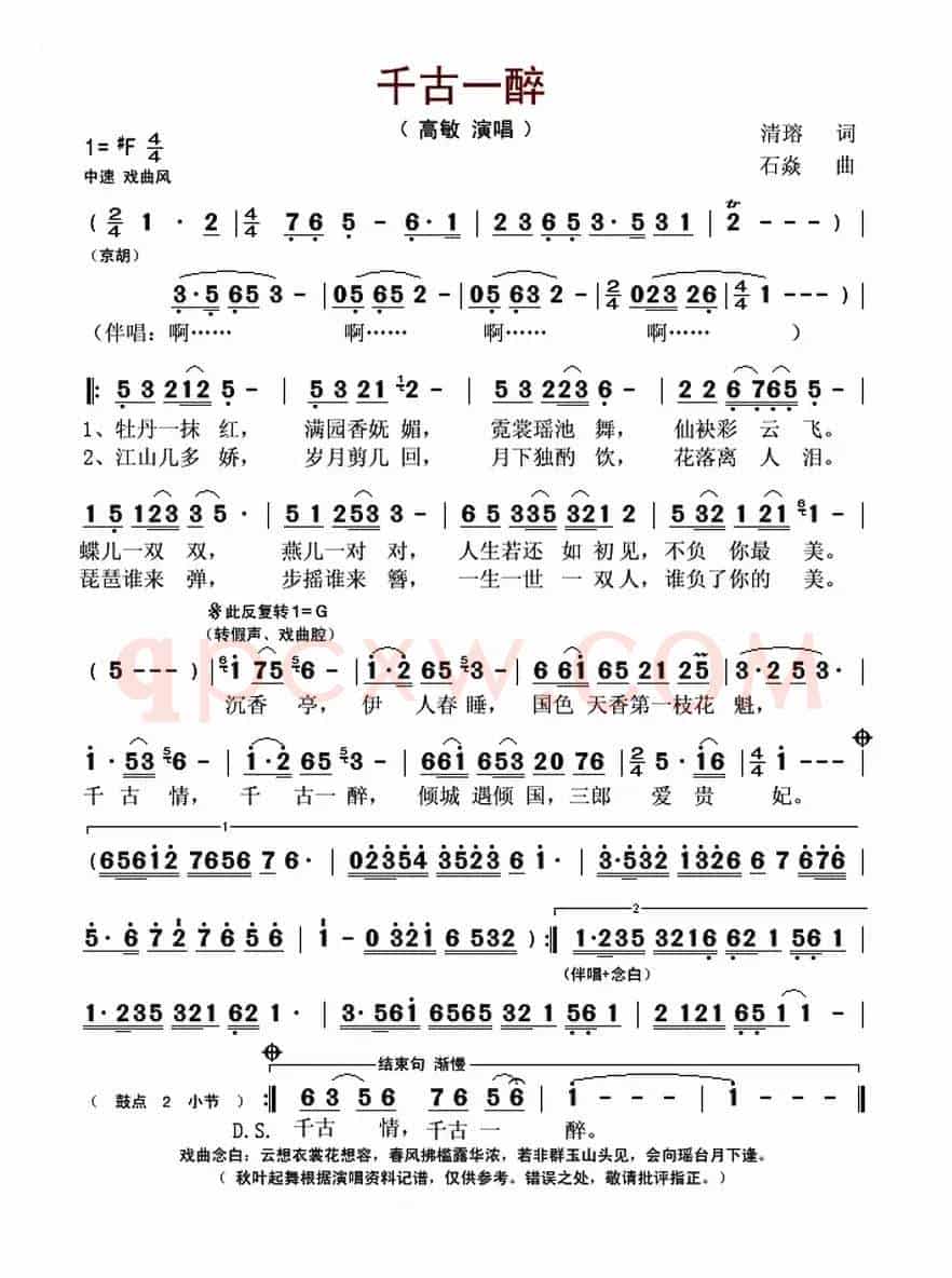 千古一醉