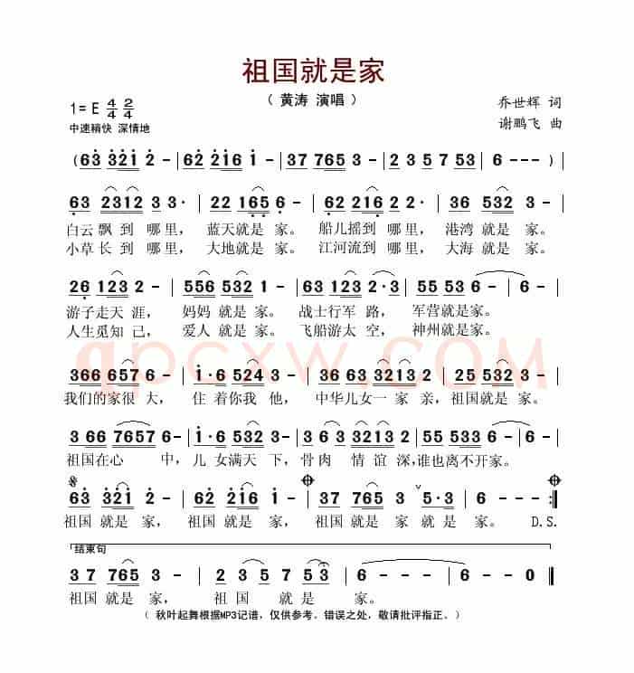祖国就是家(乔世辉词 谢鹏飞曲)