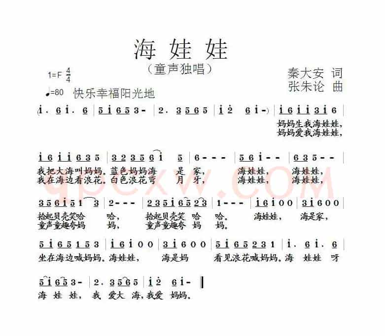 海娃娃（秦太安词 张朱论曲）