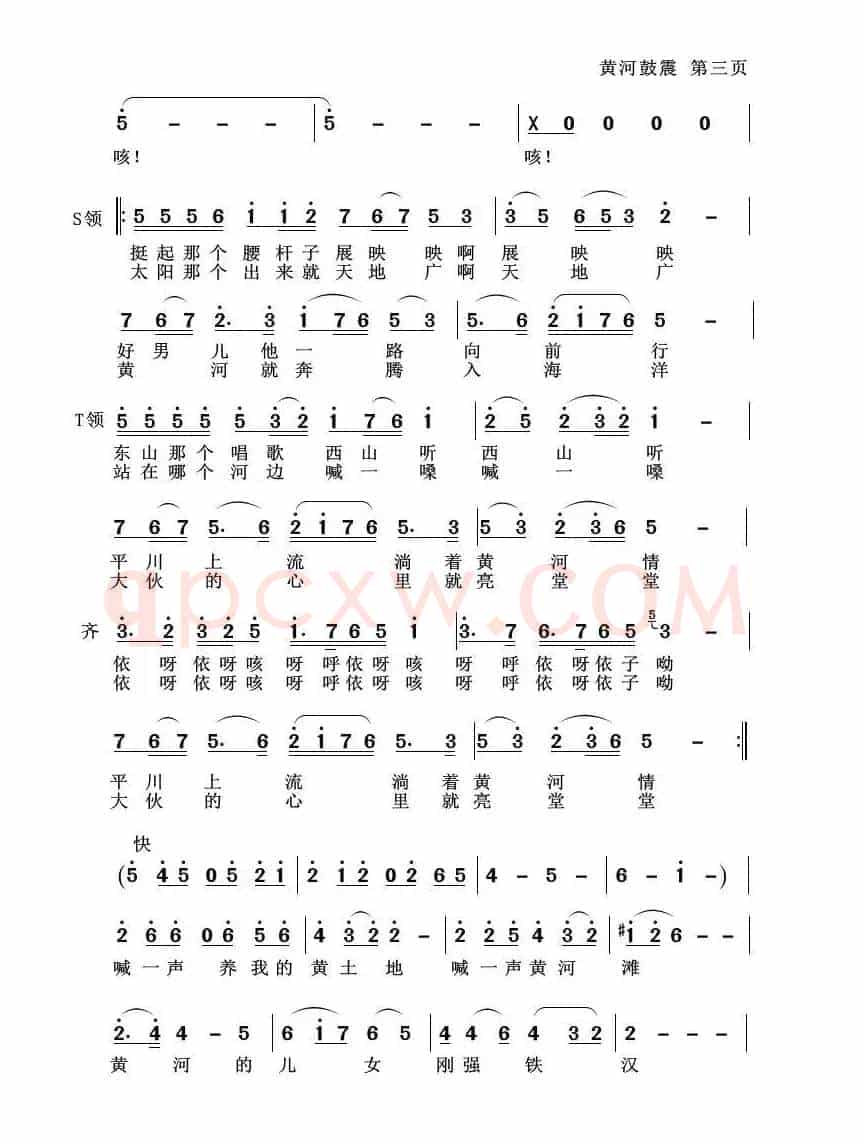 黄河鼓震（领唱、合唱）