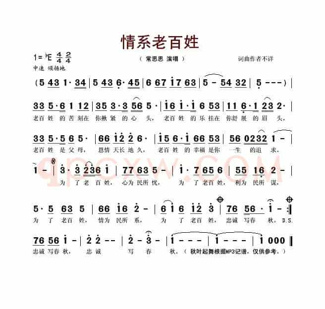 情系老百姓