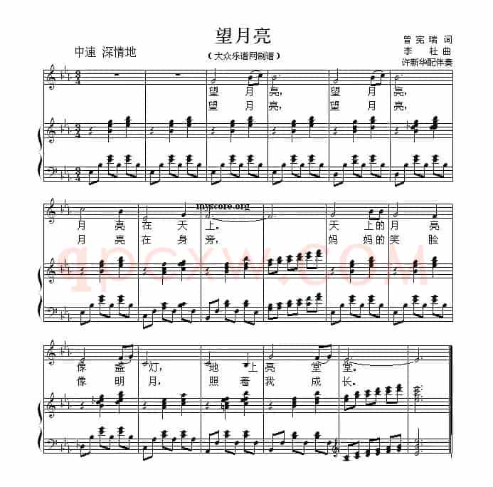 望月亮（曾宪瑞词 李杜曲）