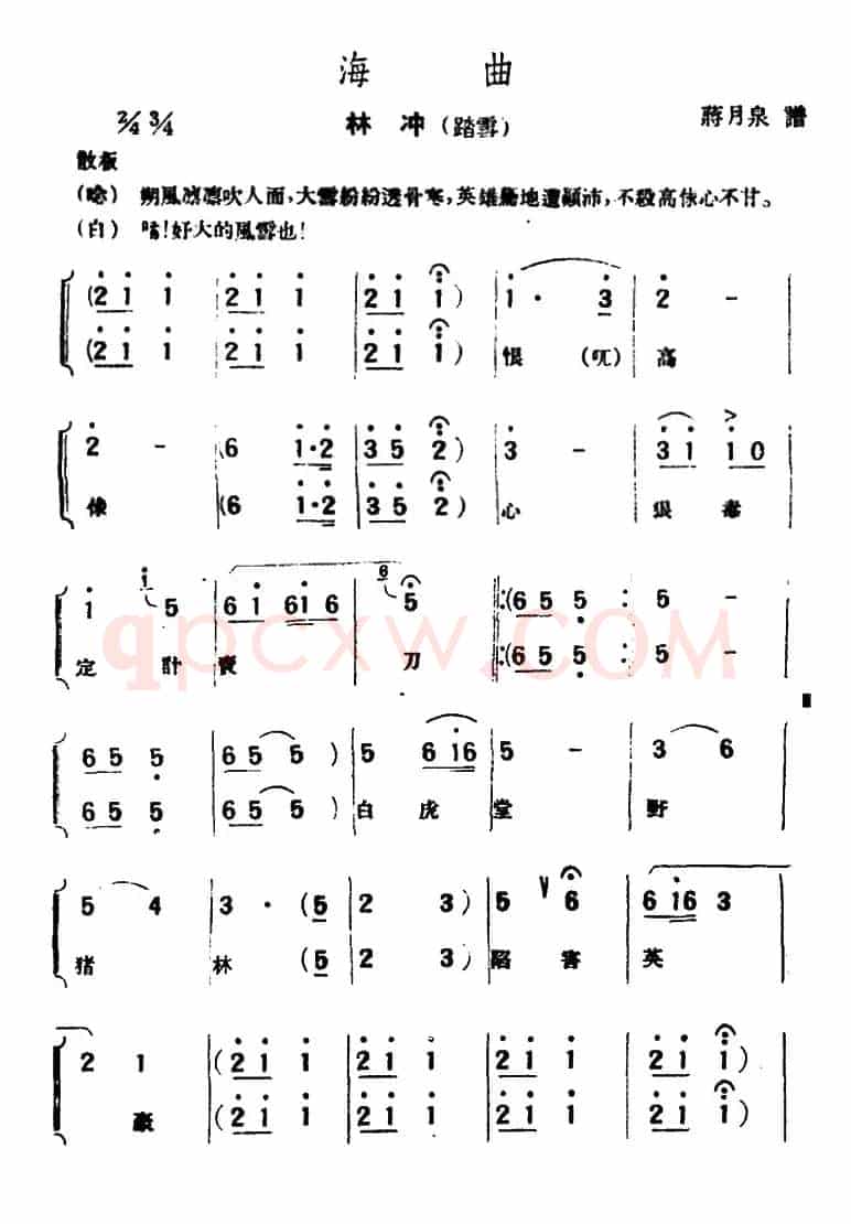 [评弹曲调]海曲（林冲·踏雪）