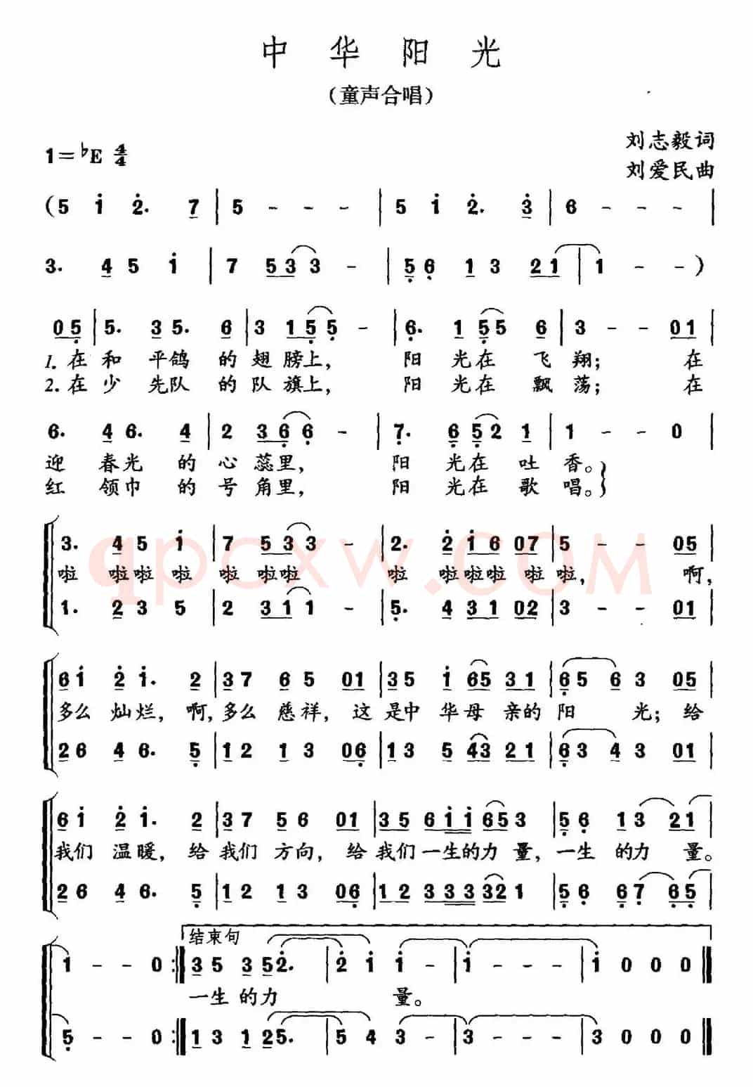 中华阳光（刘志毅词 刘爱民曲）